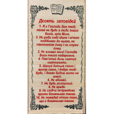 Панно-соломка “Десять Божих заповідей“