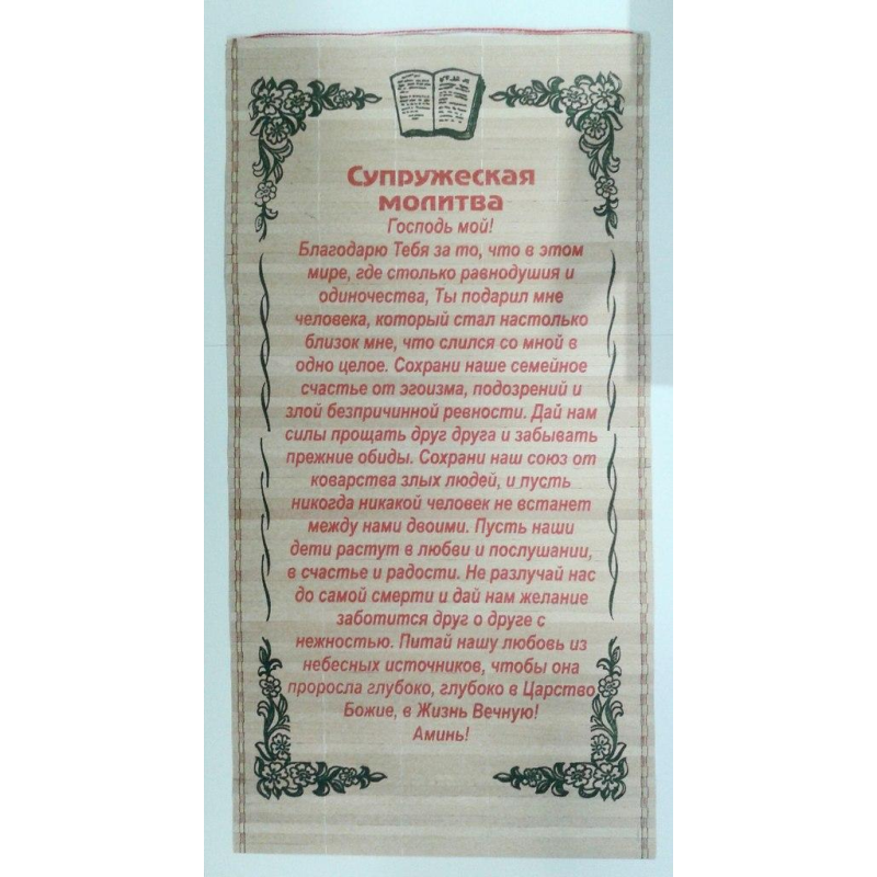 Панно-соломка “СупружескаяХоча“ Панно-соломка “СупружескаяХоча“