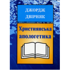 Християнська апологетика