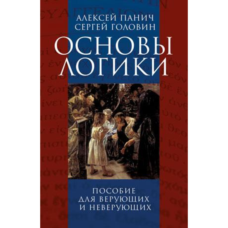 Основи логіки