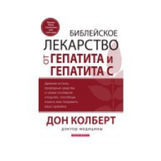 вчальні ліки проти гепатиту та гепатиту С/Д. КОЛБЕРТ
