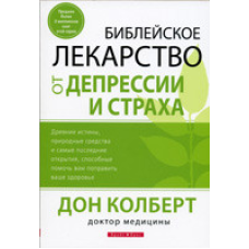 вчальні ліки проти депресії та страху/Д. КОЛБЕРТ