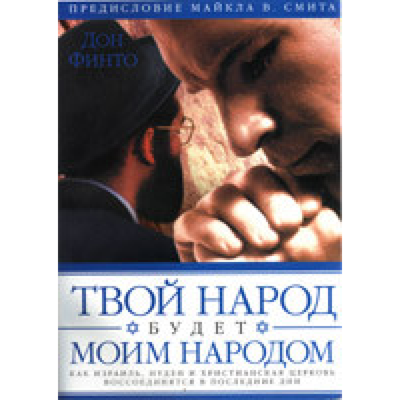 Твій народ буде справжнімряджанням Твій народ буде справжнімряджанням