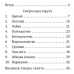 Відрута. Приборкання язика /Д. Г’юард-Мілс/
