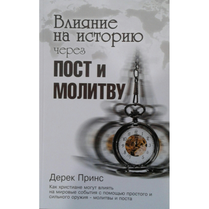 Вплив на історію через пост іles/Д. ПРИНС Вплив на історію через пост іles/Д. ПРИНС