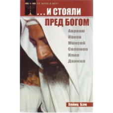 І секунд передсю/Г. БЕМ