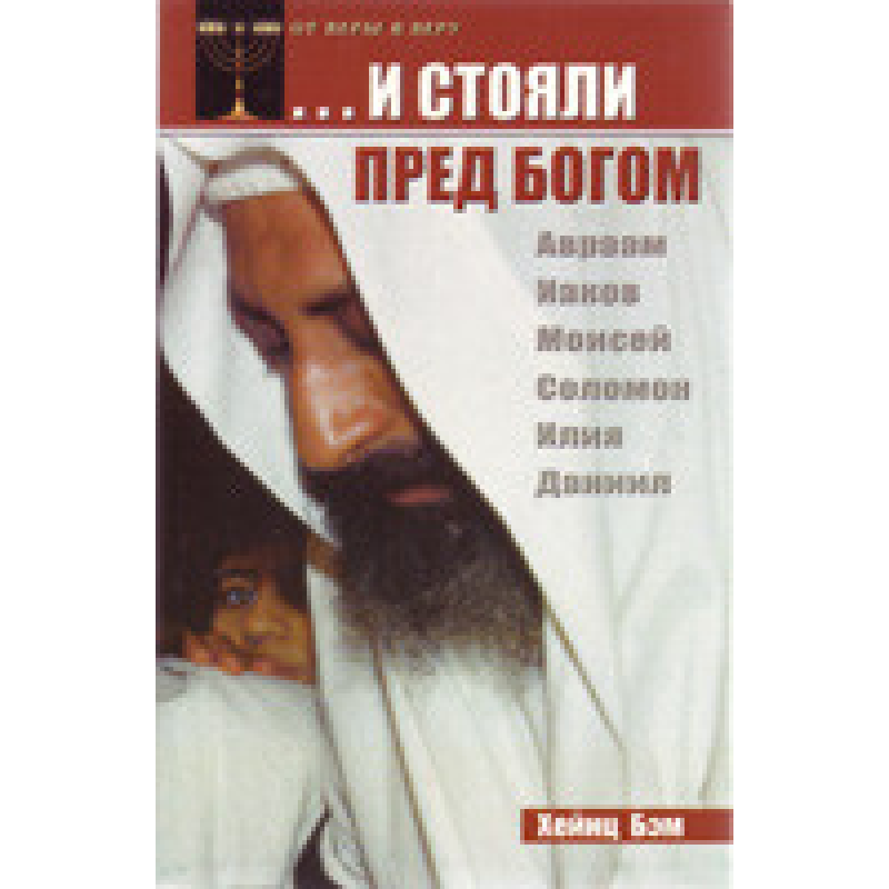І секунд передсю/Г. БЕМ