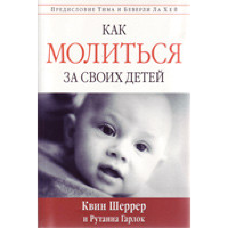 Як черзі за своїх дітей/К. ШЕРЕР