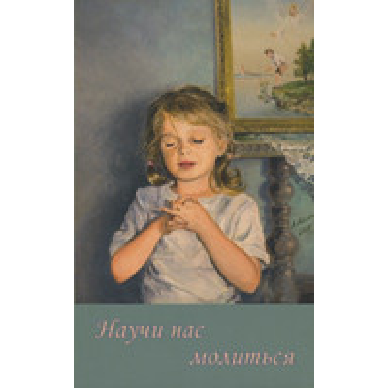 Навчи насгладь