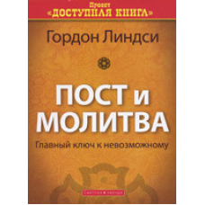 Пості та 1958/ Г. ЛІНДСІ