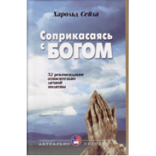 Сприказіваючись ізchor/Г. СЕЙЛА
