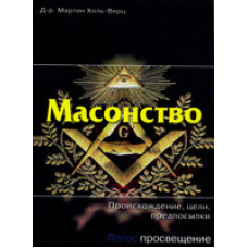Масонство
