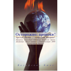 Обережно: 66!