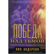 Перемога над Краємою