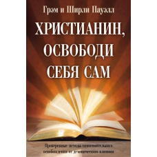 воїй себе сам