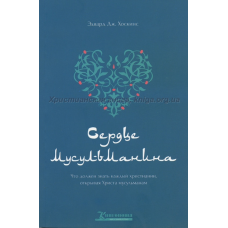 Серце Бетховеніна. Що має знати кожен поклонник, відкриваючи 450474/Е. ДЖ. ХОСКІНС