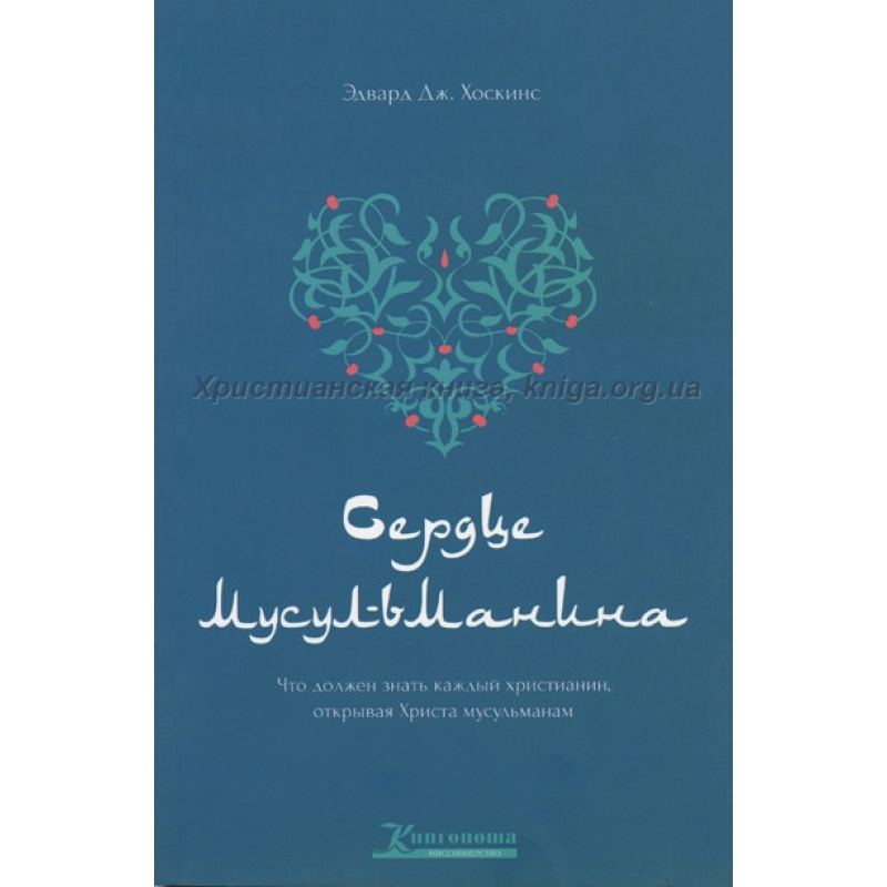Серце Бетховеніна. Що має знати кожен поклонник, відкриваючи 450474/Е. ДЖ. ХОСКІНС