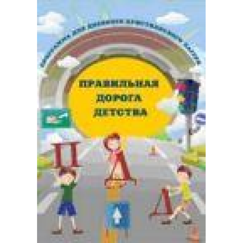 Правильна дорога дитинства. Лагерна програма