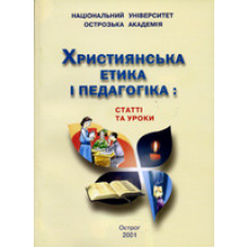Християнська етика і педагогіка: статті та уроки