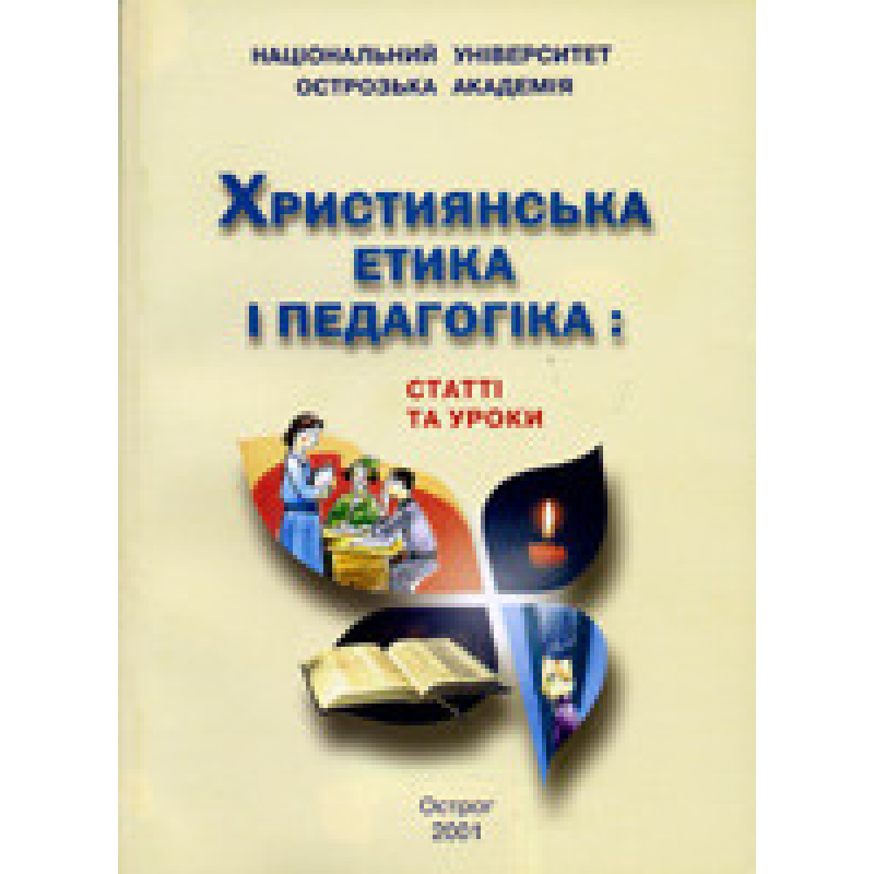 Християнська етика і педагогіка: статті та уроки