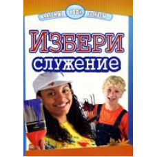 Вибери призначення