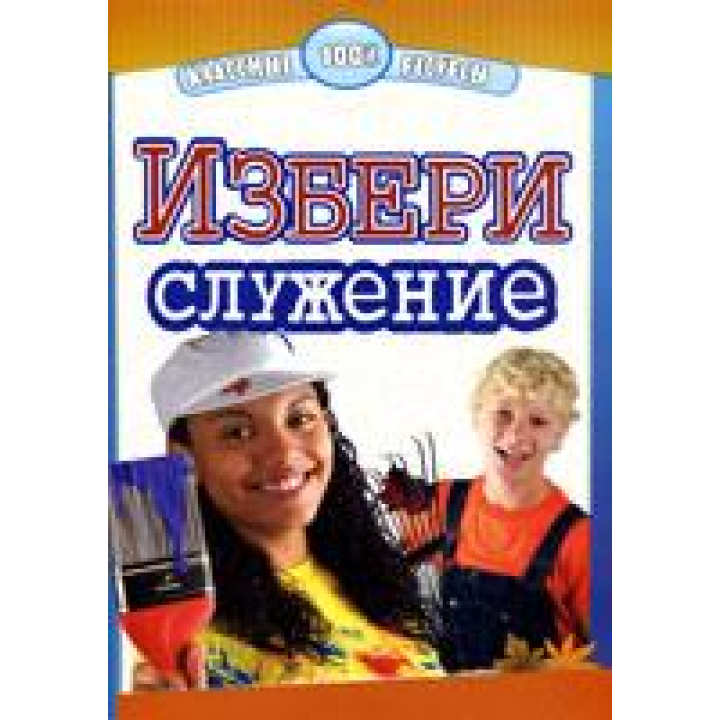 Вибери призначення