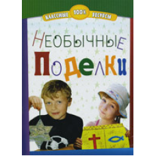 Незвичайні вироби