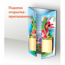 Поробка “Радісна зустріч“