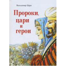 рімелі,ряди та герої/В. ЦОРН