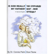 Чи справді Бог - мій Отець? Is God really my Father?/ К. ПЕЛМ
