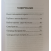 Люцифер викритий/Д. Принс/