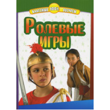Рольові ігри