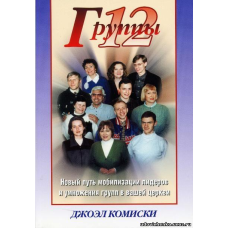 Групи 12/Д. КОМІСКИ