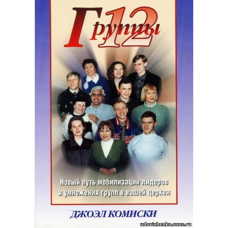 Групи 12/Д. КОМІСКИ