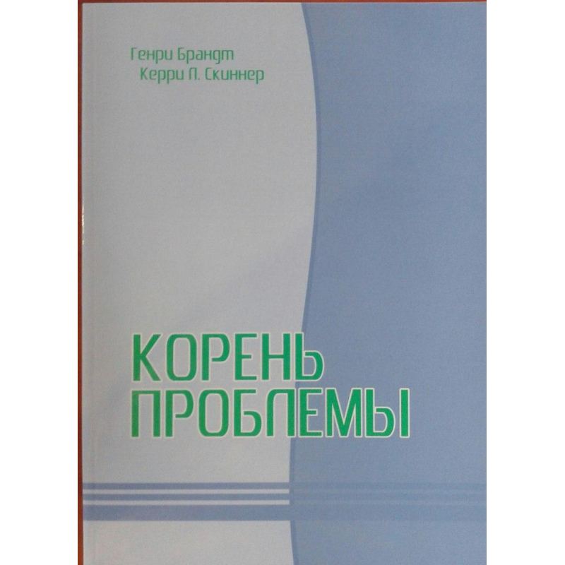Корінь проблеми