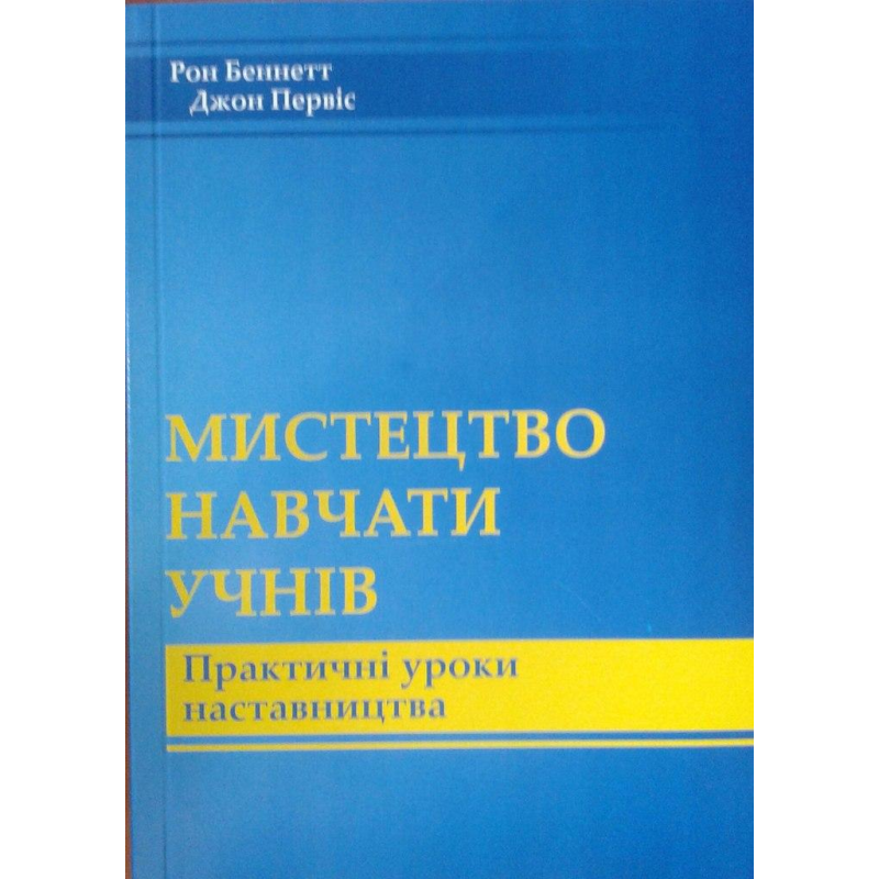 Мистецтво навчати учнів