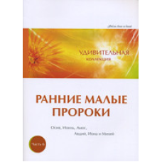 Дивовижна колекція. Перші малі 66. Частина 6