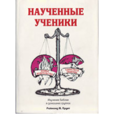 Научені духом духом діти. Вивчення Біблії в домашніх групах