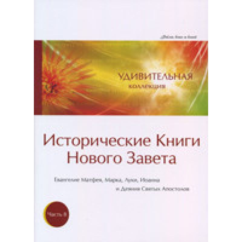Дивовижна колекція. Історичні Книги Нового Письмо. Частина 8