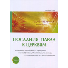 Дивовижна колекція. мносердянева до Церкв. Частина 9