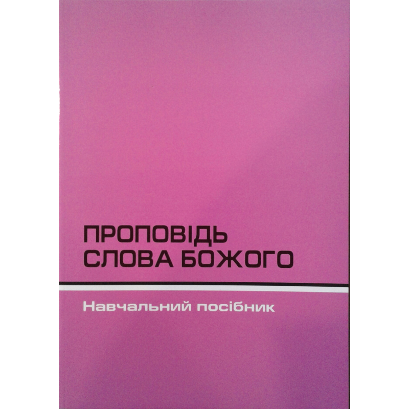 Проповідь Слова Божого/Портрет проповідника Дж. Стотт, Виклад проповіді Х. Робінсон