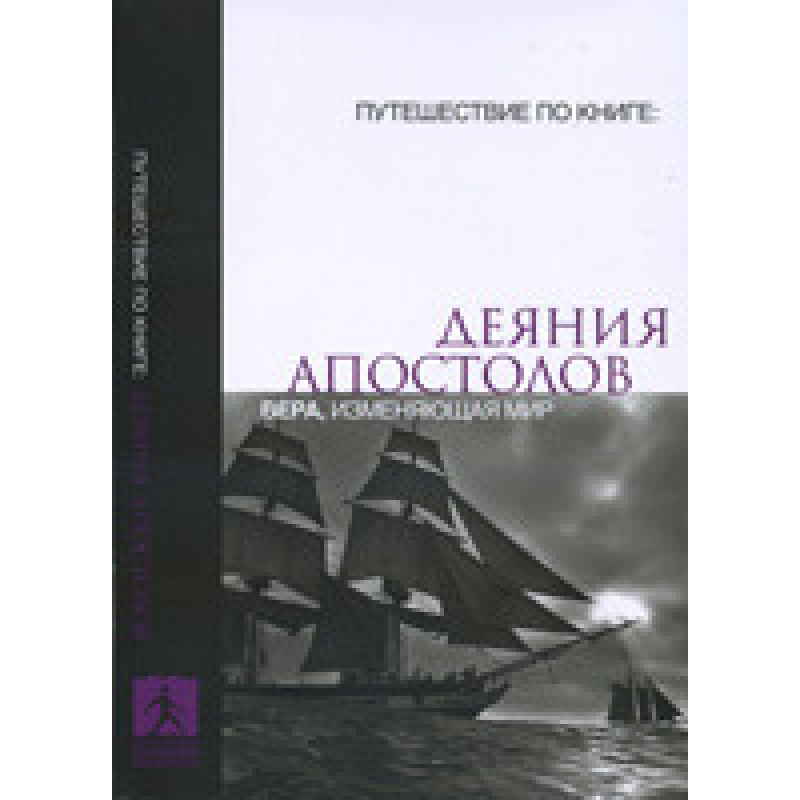 Віровівцям. Віра, що змінює світ Віровівцям. Віра, що змінює світ