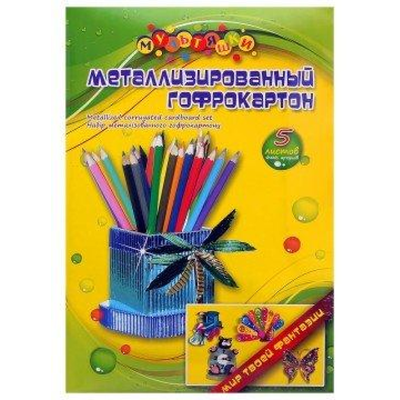 Металізований гофрокартон. 5 листов. Формат А4