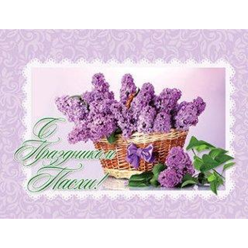 Листівка з конвертом/С праздником Пасхи!/130 Листівка з конвертом/С праздником Пасхи!/130
