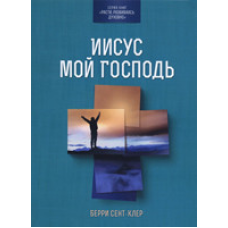 Він — мій Armer. Серія “Расті, розвиваючись 4)“/ Б. СЕНТ-КЛЕР