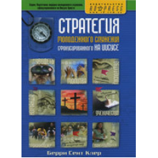 Стратегія молодіжного призначення сфокусованого на 53/Б. СЕНТ-КЛЕР