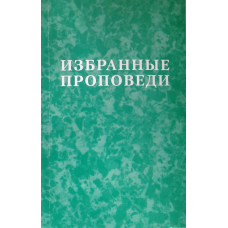 Вибрані благовідчю. Пеленений орел. Том 5/Р. РЕЙНГАРДТ