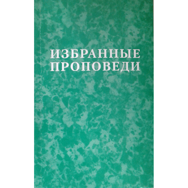 Вибрані благовідчю. Пеленений орел. Том 5/Р. РЕЙНГАРДТ Вибрані благовідчю. Пеленений орел. Том 5/Р. РЕЙНГАРДТ