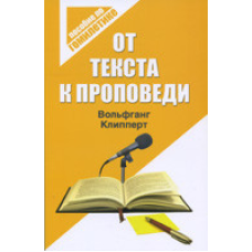 Від тексту до праці/В. КЛІППЕРТ