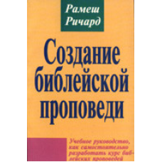 Створення доброї праці/РІЧАРД